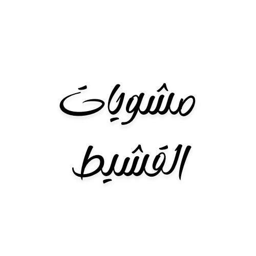شعار المتجر